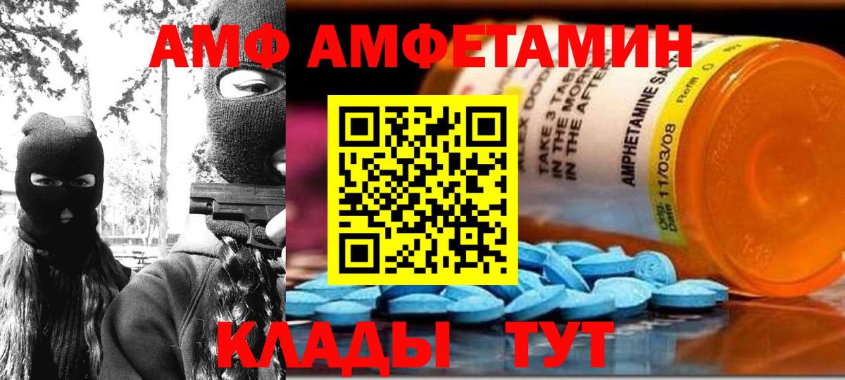 АМФ VHQ  Amphetamine  Кызыл  Вход с VPN 