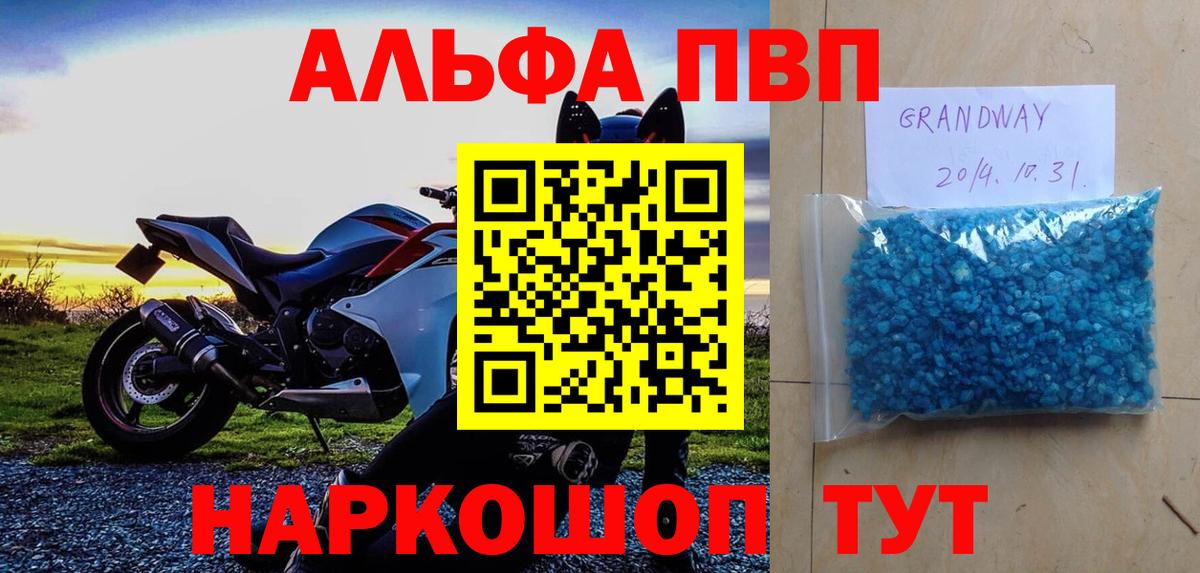 Кызыл  A-PVP кристаллы  Вход с VPN  Альфа ПВП СК 