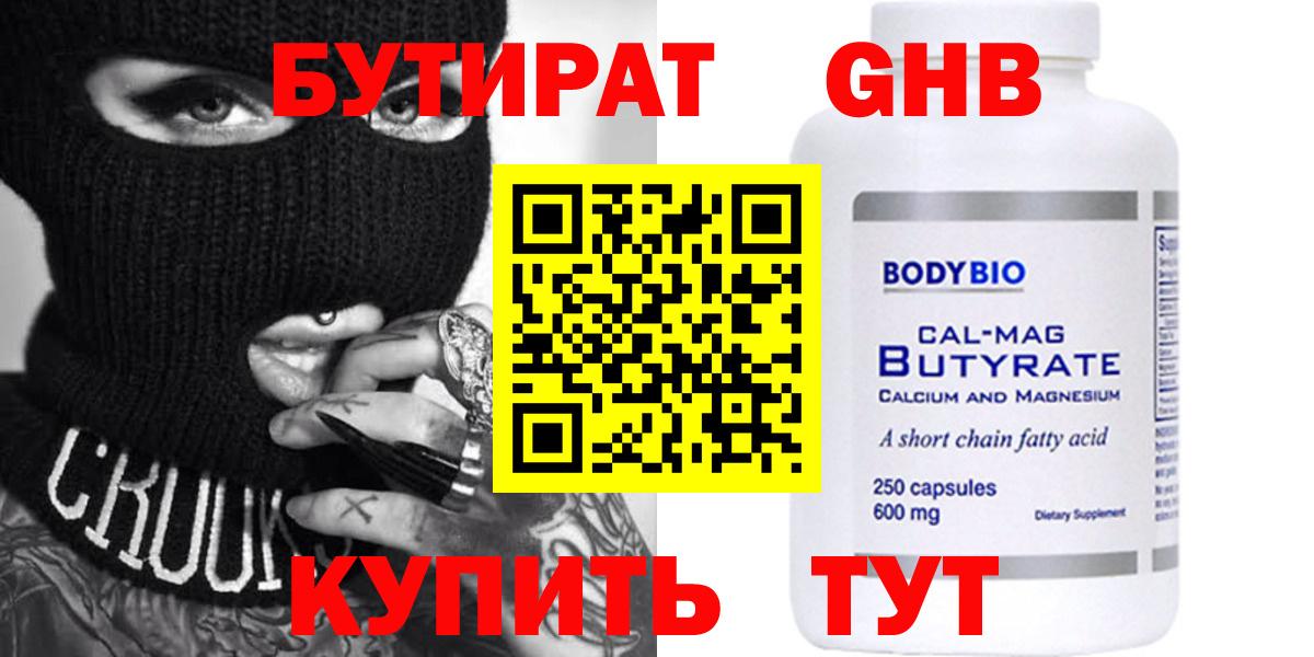 Кызыл  Бутират Butirat  Вход с VPN 