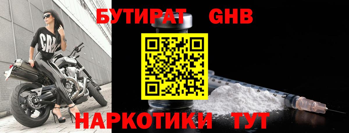 БУТИРАТ 1.4BDO Кызыл