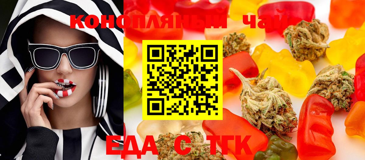 Еда ТГК конопля Кызыл