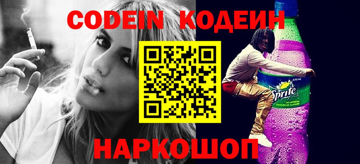 Кодеиновый сироп Lean Purple Drank Кызыл