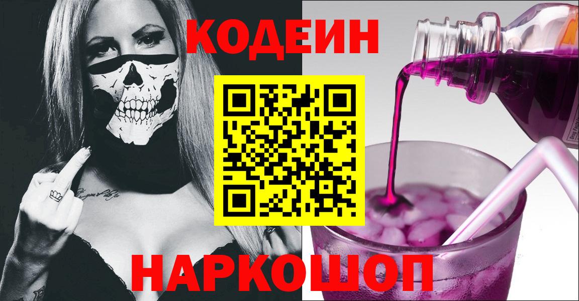Кызыл  Кодеин напиток Lean (лин)  Вход с VPN 