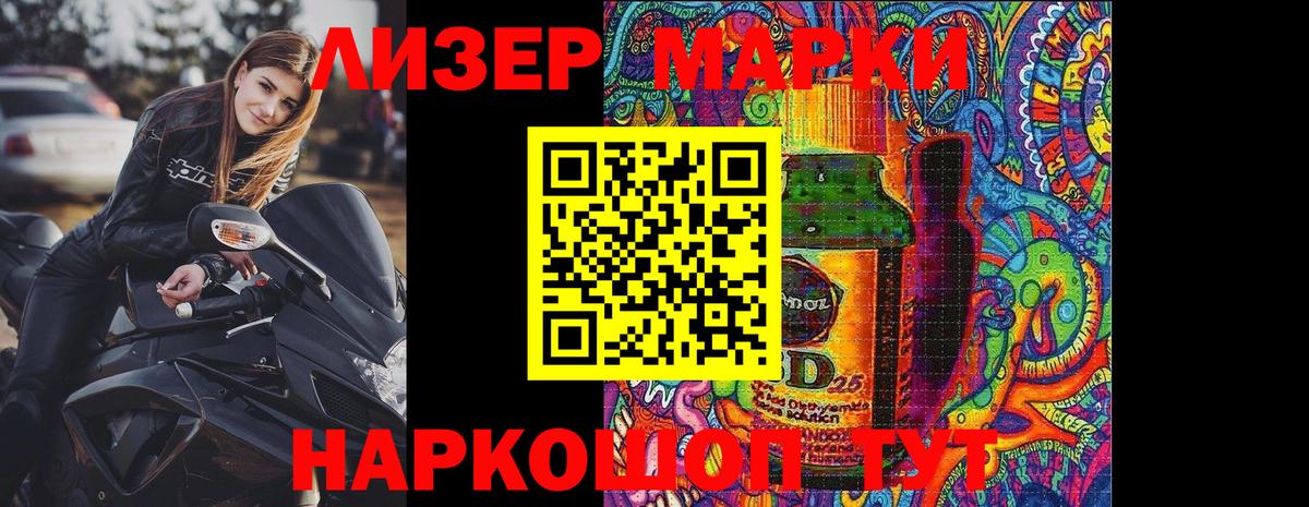 Марки 25I-NBOMe 1500мкг Кызыл